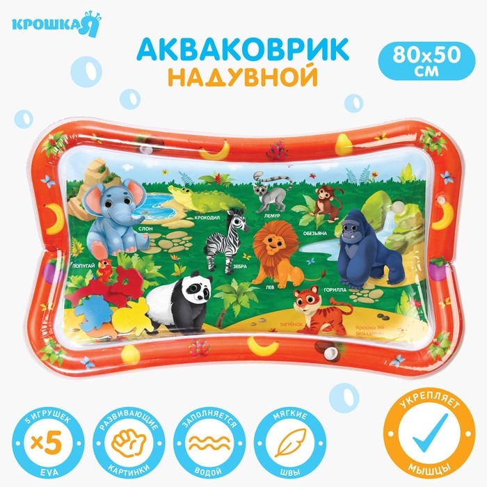 Акваковрик надувной развивающий водный коврик &laquo;Тропики&raquo;, 80х50см, Крошка Я