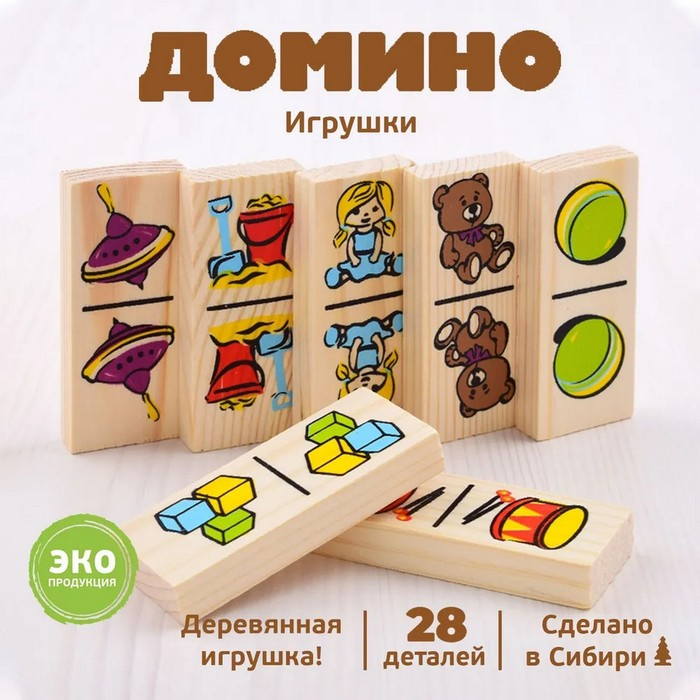 Домино &laquo;Игрушки&raquo;, плашка: 7 &times; 3 см