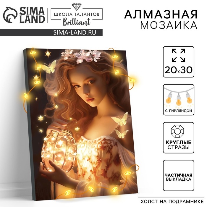 Алмазная мозаика с частичным заполнением на подрамнике &laquo;Лесная фея&raquo;, 20 х 30 см, с гирляндой