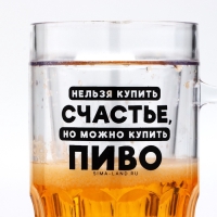 Пивная кружка пластиковая охлаждающая Дорого внимание &laquo;Счастье&raquo;, 420 мл