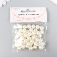 Набор бусин "Рукоделие" пластик, диаметр 10 мм, 25 гр, молочный Набор бусин "Рукоделие" пластик, диаметр 10 мм, 25 гр, молочный