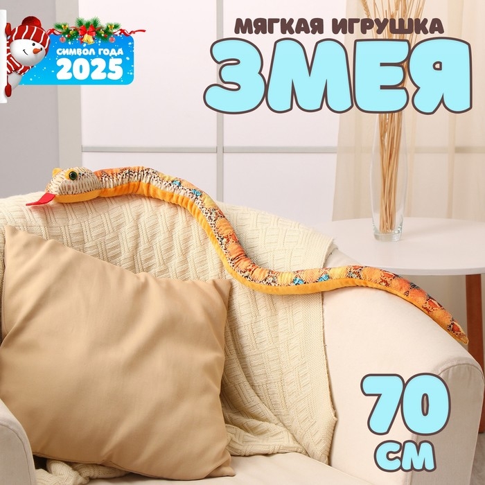 Мягкая игрушка &laquo;Змея&raquo;, 80 см, голубые пятна