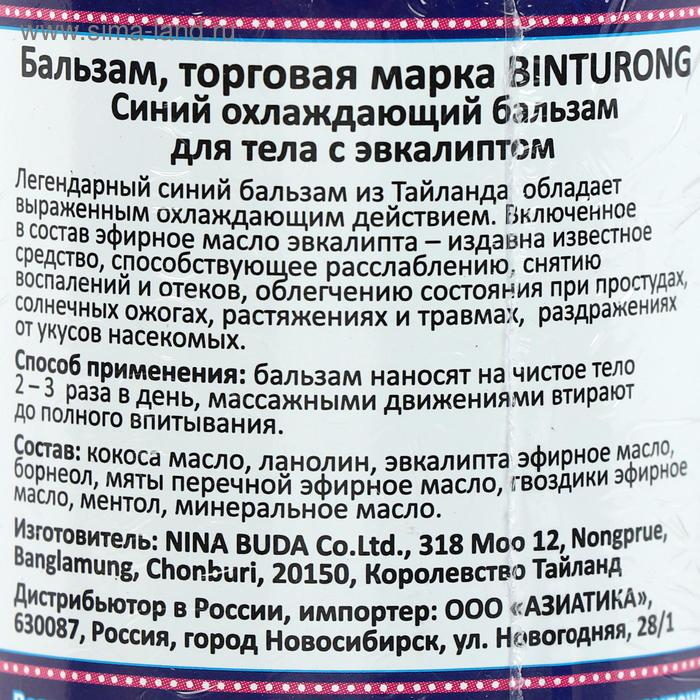 Синий охлаждающий бальзам с эвкалиптом Binturong, при травмах, ожогах и от укусов насекомых, 50 г