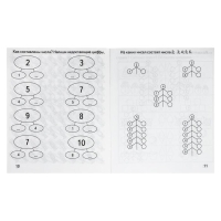 Рабочая тетрадь &laquo;Математика. Состав числа&raquo;