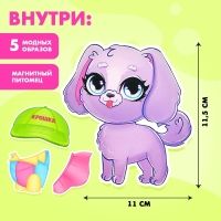 Магнитная игра &laquo;Модная собачка&raquo;