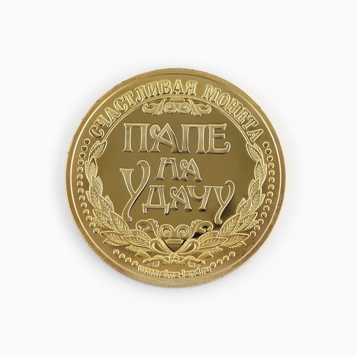 Монета сувенир &laquo;Золотой папа&raquo;, d=4 см.