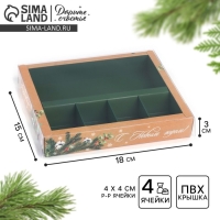 Коробка под 4 конфеты и шоколад с ячейками &laquo;С Новым годом!&raquo; 18 х 15 х 3 см, Новый год