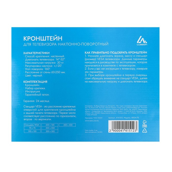 Кронштейн Luazon KrON-78, для ТВ, наклонно-поворотный, 14-52 Кронштейн Luazon KrON-78, для ТВ, наклонно-поворотный, 14-52", 60-250 мм от стены, чёрный