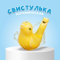 Детская музыкальная игрушка &laquo;Свистулька керамическая. Соловушка&raquo;, МИКС