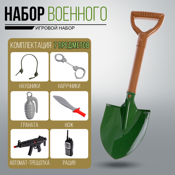 Набор военного &laquo;Пехотинец&raquo;, 7 предметов