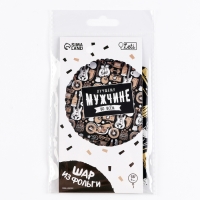 Воздушный шар фольгированный 18" &laquo;Лучшему во всём&raquo;, круг, с подложкой