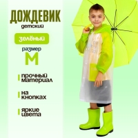 Дождевик детский &laquo;Гуляем под дождём&raquo;, зелёный, M