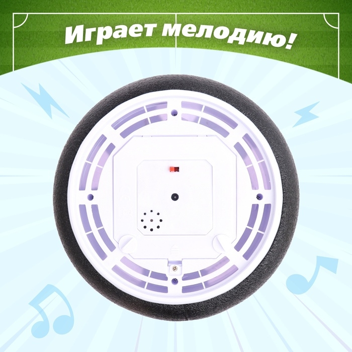 Аэромяч &laquo;Футболист&raquo;, звуковые и световые эффекты, работает от батареек