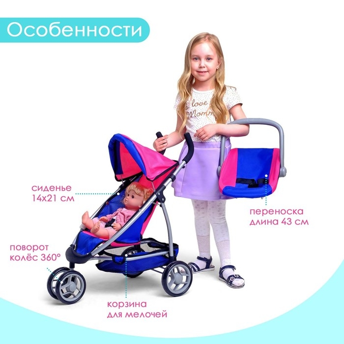 Коляска для кукол, с переноской, трёхколёсная, металлический каркас
