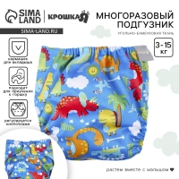 Многоразовый подгузник &laquo;Африка&raquo;, 3-15 кг, угольно-бамбуковая ткань, цвет синий, Крошка Я