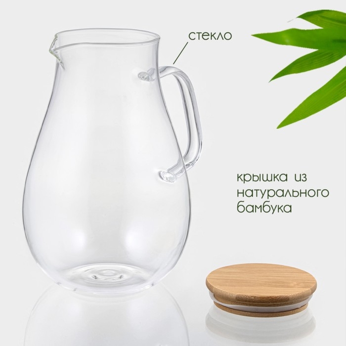Кувшин для воды стеклянный с бамбуковой крышкой BellaTenero &laquo;Эко&raquo;, 1,8 л, 14,5&times;23 см