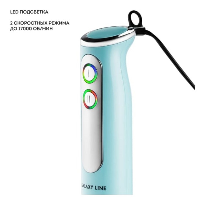 Блендер Galaxy LINE GL 2133, погружной, 1000 Вт, 0.6 л, 2 скорости, голубой