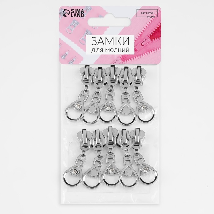 Бегунок автоматический для молнии &laquo;Трактор&raquo;, №5, декоративный &laquo;Капля&raquo;, 10 шт, цвет никель