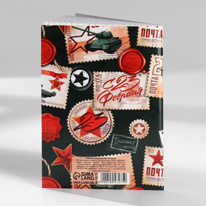 Набор блокнотов А6, 32 листа на скрепке 8 шт. &laquo;С 23 Февраля. Почта&raquo;