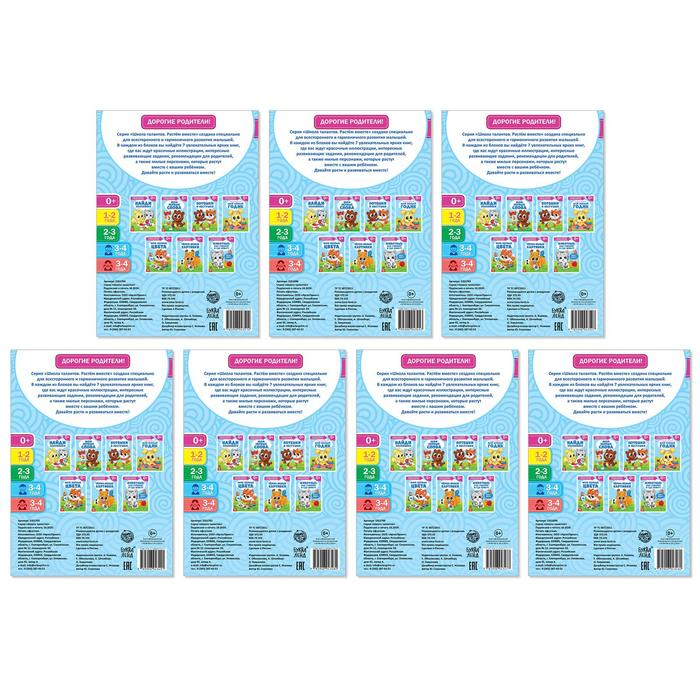 Обучающий блок «Школа талантов», 0-1 год, 16 стр. Обучающий блок «Школа талантов», 0-1 год, 16 стр.