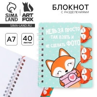 Блокнот с разделителями А7, 40 л &laquo;лиса&raquo;