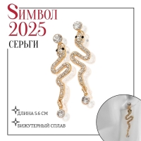 Новый год! Символ года 2025! Серьги со стразами «Змея» обольщение, цвет белый в золоте Новый год! Символ года 2025! Серьги со стразами «Змея» обольщение, цвет белый в золоте