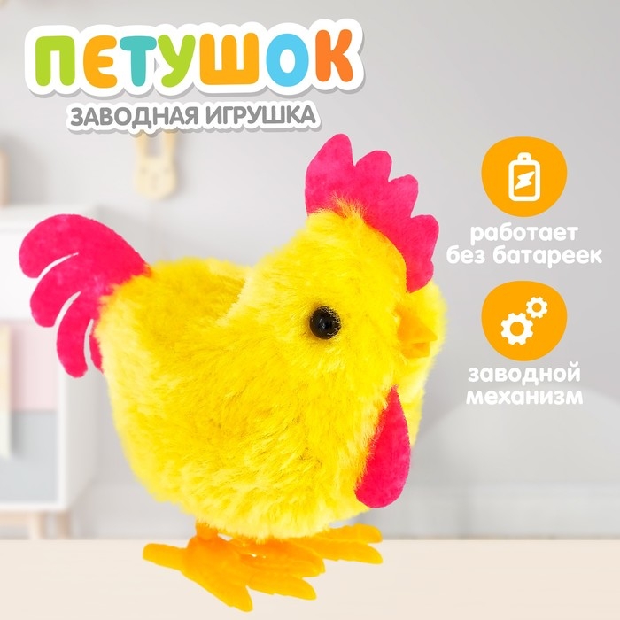 Игрушка заводная «Петушок» Игрушка заводная «Петушок»