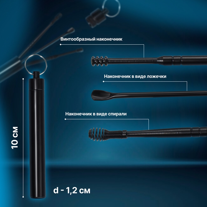 Набор для чистки ушей, 3 предмета, d = 1,2 &times; 10 см, в футляре, цвет чёрный