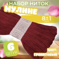 Набор ниток мулине №816, 8 ± 1 м, 6 шт, цвет гранатовый Набор ниток мулине №816, 8 ± 1 м, 6 шт, цвет гранатовый