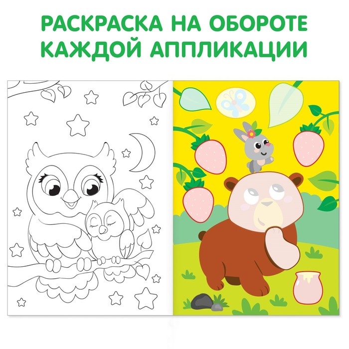 Аппликации с раскрасками набор А4 &laquo;Любимые картинки&raquo;, 4 шт. по 20 стр.