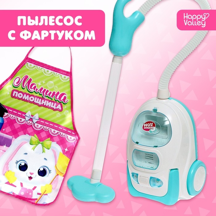 Игровой набор &laquo;Пылесос&raquo; с фартуком