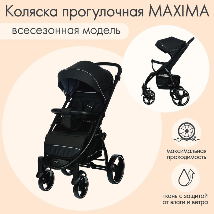Коляска прогулочная детская MAXIMA (INDIGO), съемный бампер, цвет черный Коляска прогулочная детская MAXIMA (INDIGO), съемный бампер, цвет черный