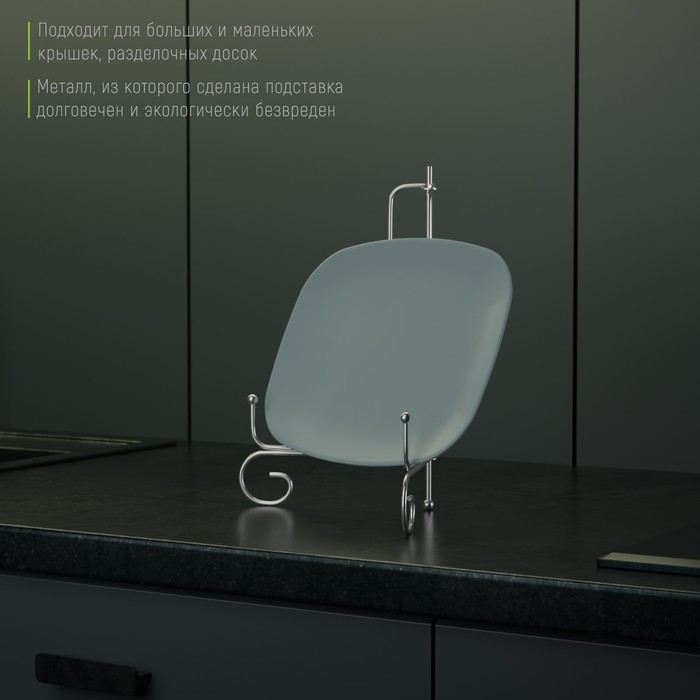 Подставка под тарелки Доляна, 15,5&times;25,5 см, цвет хром