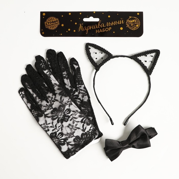 Карнавальный набор &laquo;Мяу&raquo; (ободок + ушки + перчатки + бабочка)