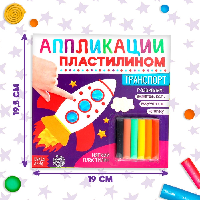 Аппликации пластилином &laquo;Транспорт&raquo;, 12 стр.