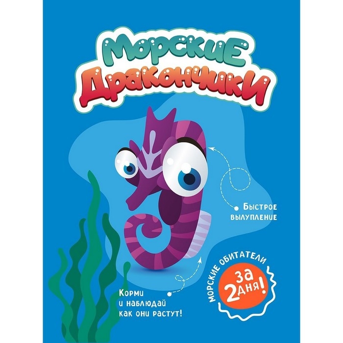 Набор химических опытов и экспериментов &laquo;Морские дракончики&raquo;