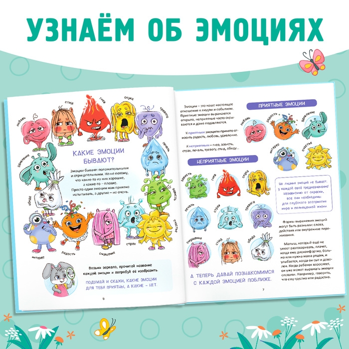 Энциклопедия в твёрдом переплете &laquo;Мои эмоции&raquo;