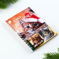 Подарочный набор новогодний, блокнот на спирали А6, 60листов и магнитные закладки 2 шт. &laquo;Я твой подарочек&raquo;