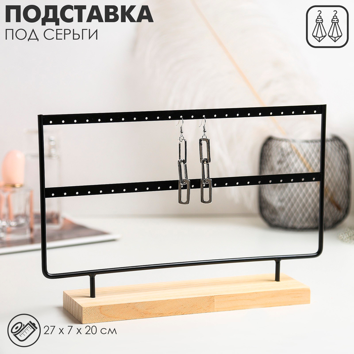 Подставка под серьги, 2 яруса, на 24 пары серёг, 27&times;7&times;20, цвет чёрный