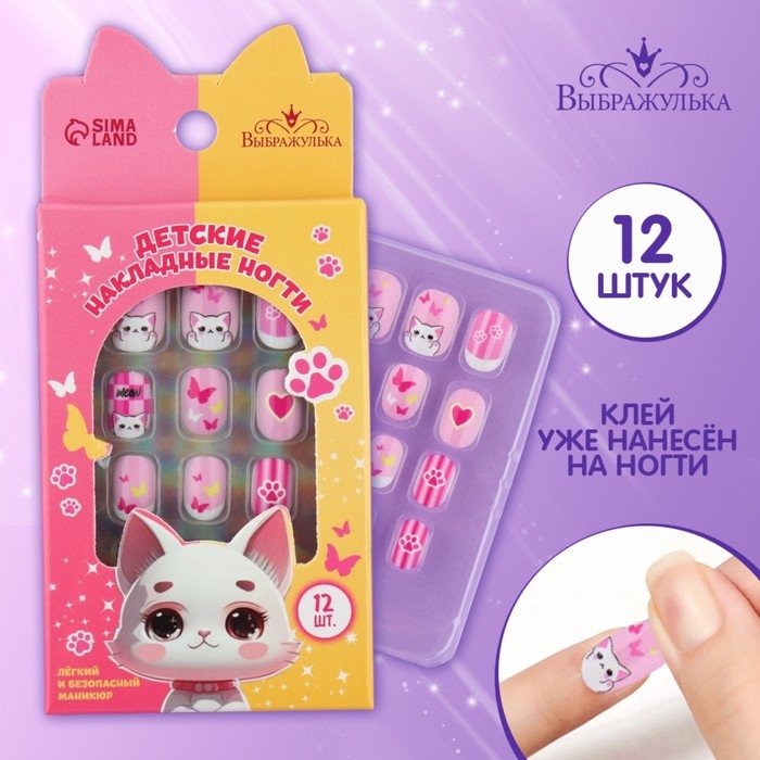Детские накладные ногти &laquo;Котик&raquo;, 12 шт