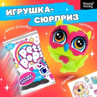 Игрушка-сюрприз &laquo;Pets pops&raquo;, МИКС