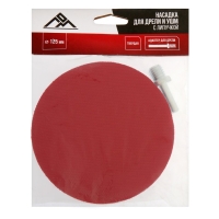 Насадка с липучкой для дрели и УШМ ЛОМ, М14, с адаптером, твердая, 125 мм Насадка с липучкой для дрели и УШМ ЛОМ, М14, с адаптером, твердая, 125 мм