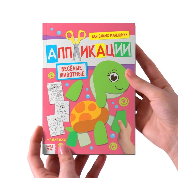 Аппликации для малышей набор А4 &laquo;Мои первые аппликации&raquo;, 4 шт. по 20 стр.