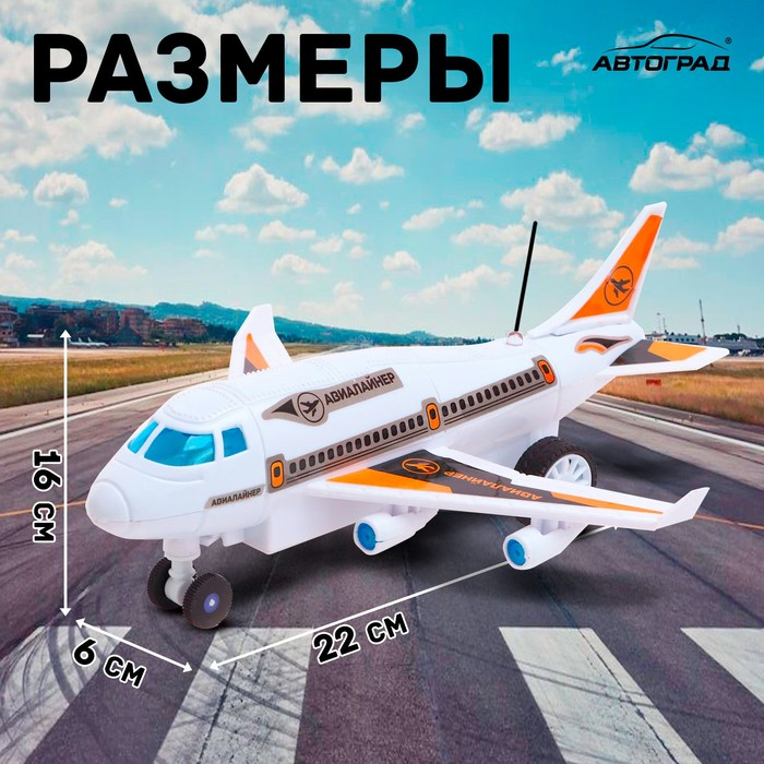 Самолет на радиоуправлении &laquo;Лайнер&raquo;, световые эффекты, работает от батареек, цвет белый