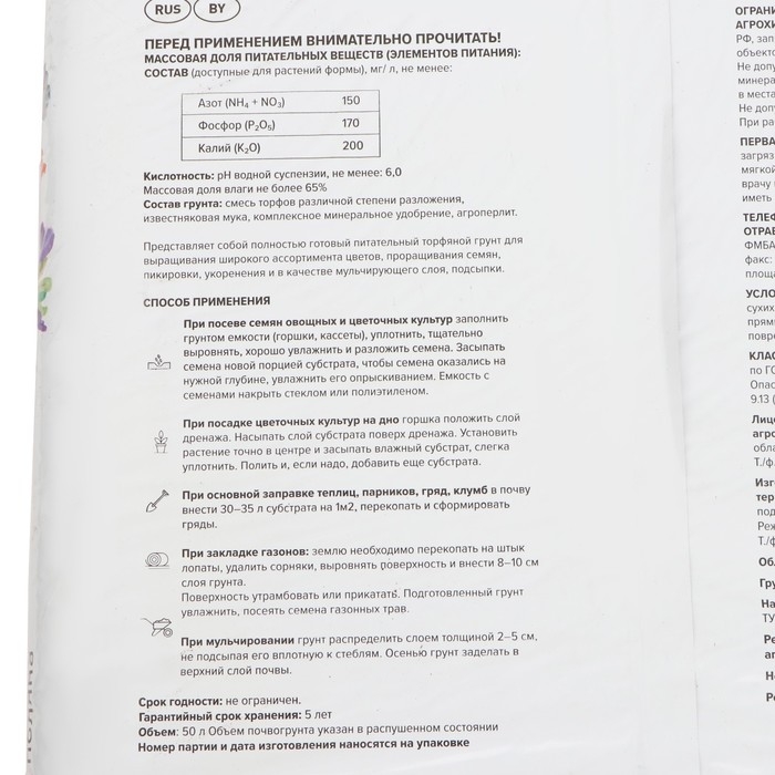 Грунт почвенный Цветочный "Торфяная поляна", 50л