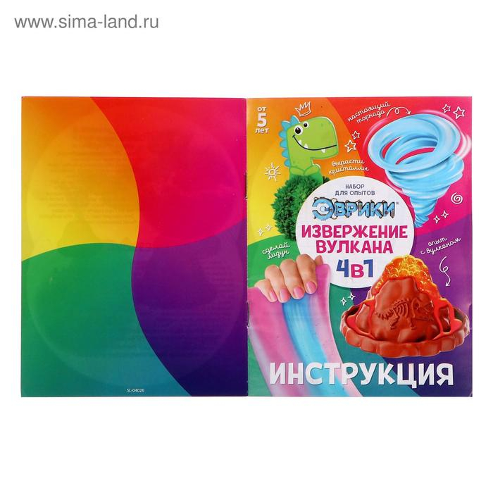 Набор для опытов 4 в 1 &laquo;Извержение вулкана&raquo;