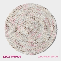 Салфетка сервировочная на стол Доляна &laquo;Серпантин&raquo;, d=38 см, цвет белый