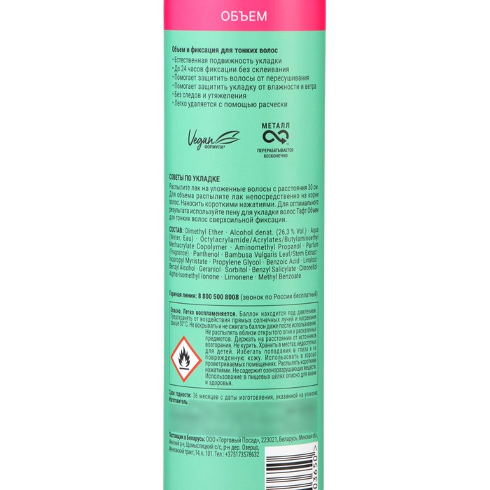 Лак для волос Тафт &laquo;Объём&raquo;, для тонких волос, сверхсильная фиксация, 225 мл