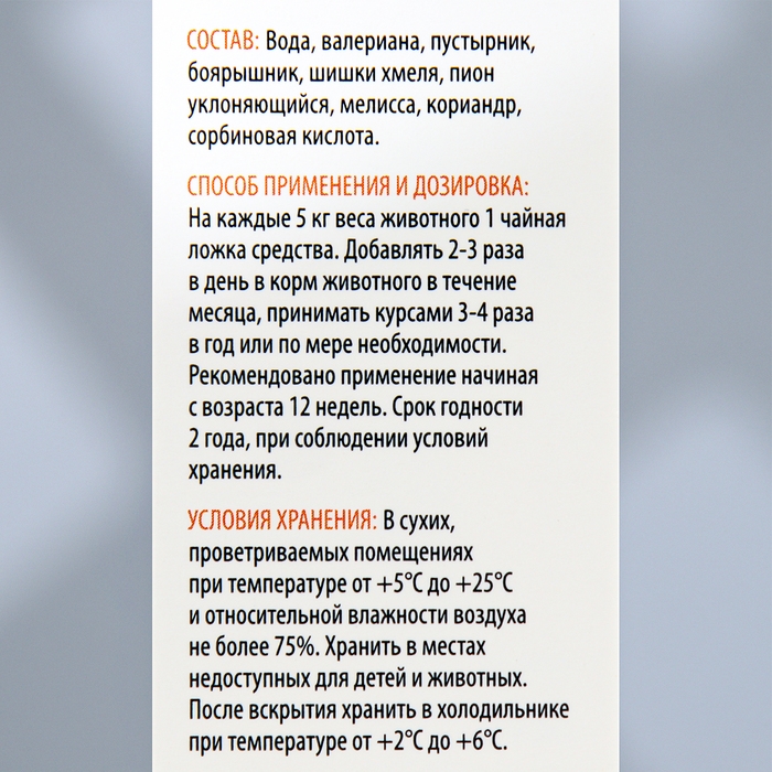 Лечебные травы Лечебные травы "Пижон" успокаивающие, для кошек, 50 мл