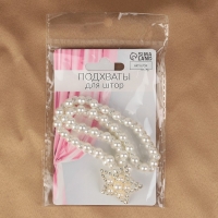Подхват для штор &laquo;Звезда&raquo;, жемчуг на резинке, d = 4 см, 2 &times; 43 см, цвет белый